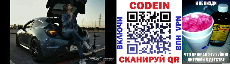 хочу наркоту Невельск Codein напиток Lean (лин)