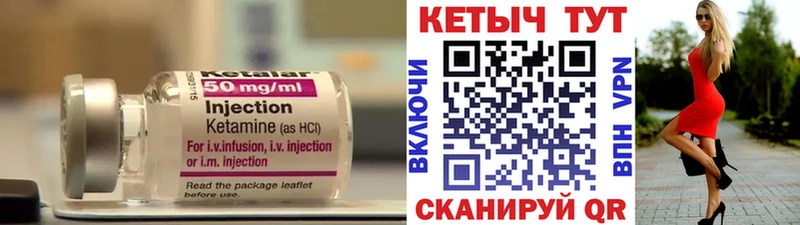 КЕТАМИН ketamine Невельск